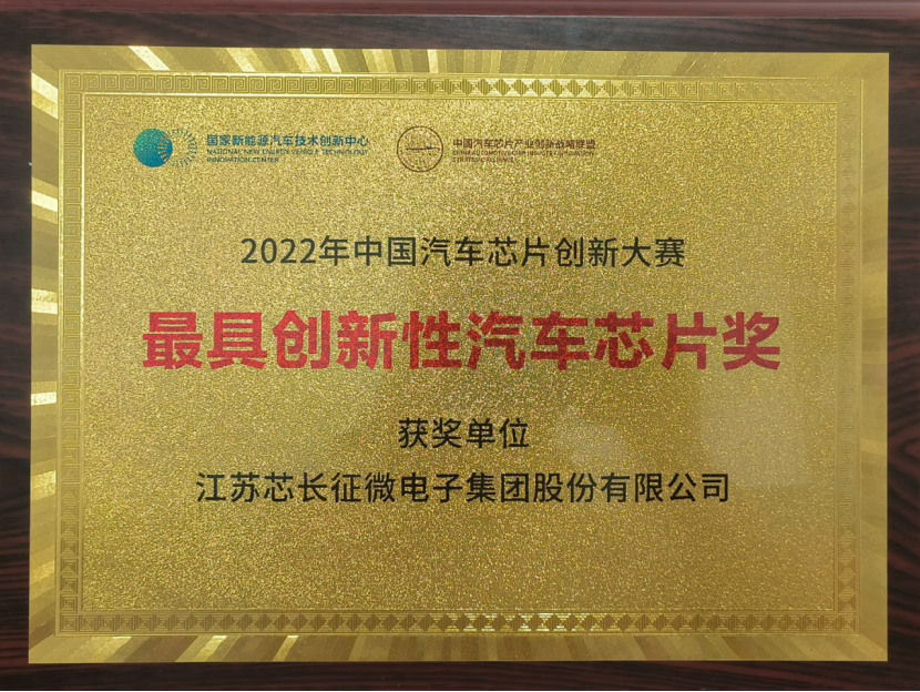 载誉而归！milan米兰集团股份有限公司喜获中国汽车芯片创新大赛“最具创新性汽车芯片奖”
